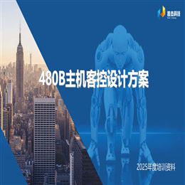 经典有线客控方案