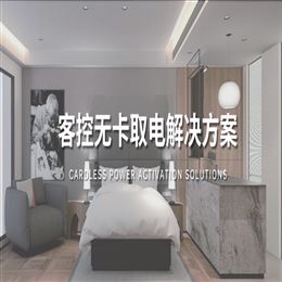 无卡取电方案