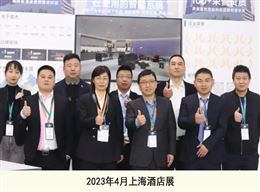 2023年4月上海酒店展