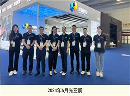 2024年6月光亚展