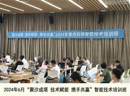2024年6月智能技术培训班
