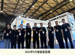 2024年9月智能家居展
