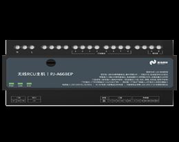 A668EP无线RCU主机