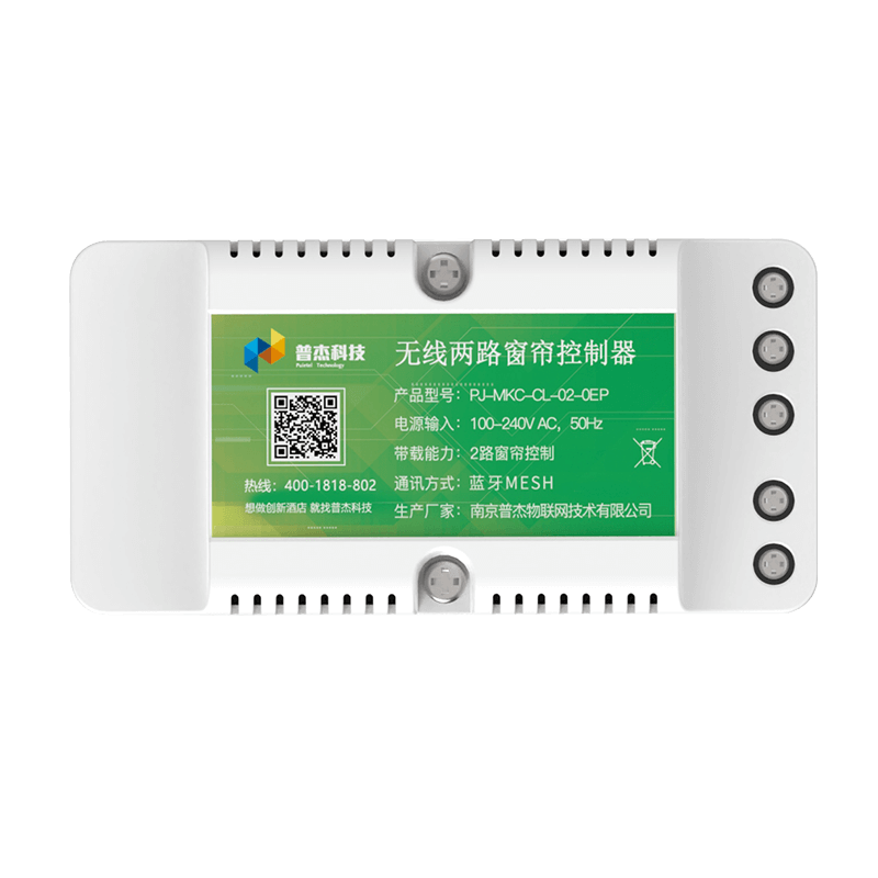 无线两路窗帘控制模块