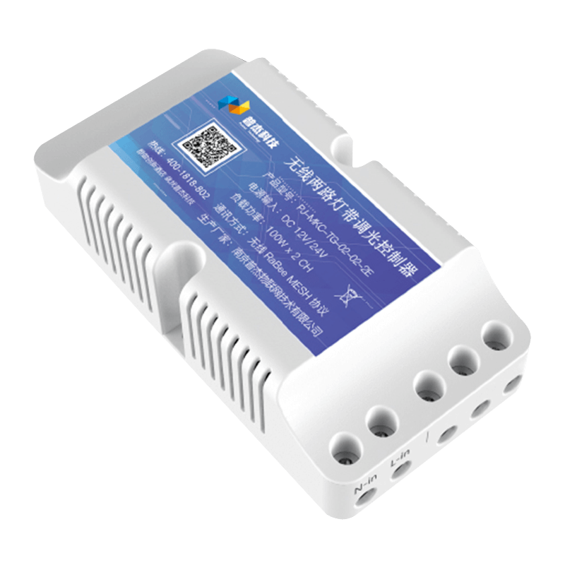 无线二路灯带调光控制器