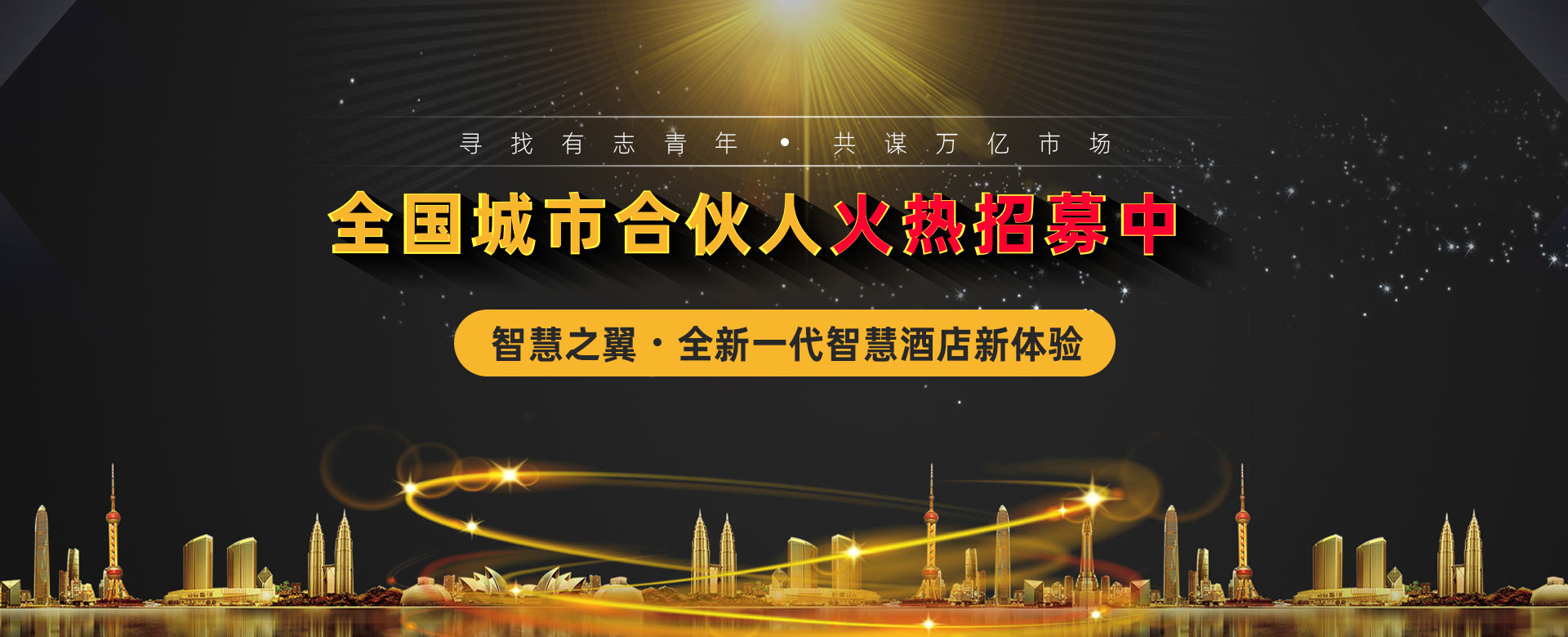 智慧酒店无线客控方案